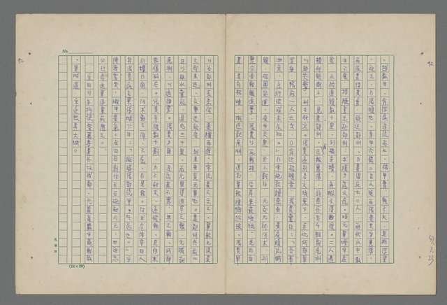 主要名稱：中國歷代戰亂編年錄 八圖檔，第95張，共112張