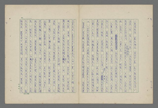 主要名稱：中國歷代戰亂編年錄 八圖檔，第97張，共112張