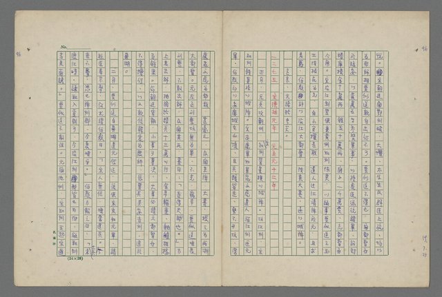 主要名稱：中國歷代戰亂編年錄 八圖檔，第98張，共112張