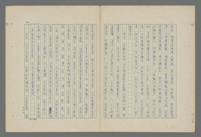 主要名稱：中國歷代戰亂編年錄 八圖檔，第101張，共112張