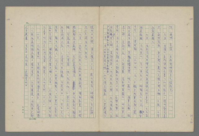 主要名稱：中國歷代戰亂編年錄 八圖檔，第102張，共112張