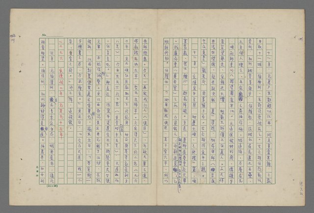 主要名稱：中國歷代戰亂編年錄 八圖檔，第103張，共112張