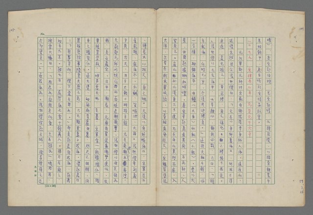 主要名稱：中國歷代戰亂編年錄 八圖檔，第107張，共112張