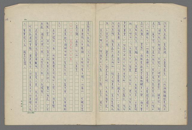 主要名稱：中國歷代戰亂編年錄 八圖檔，第110張，共112張