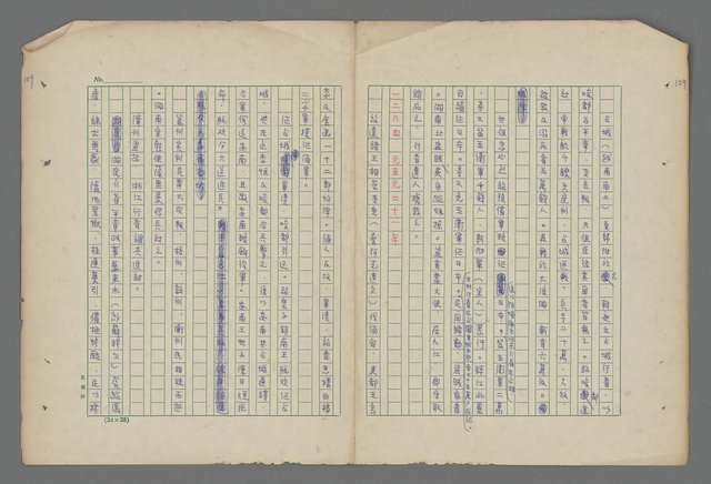 主要名稱：中國歷代戰亂編年錄 八圖檔，第111張，共112張