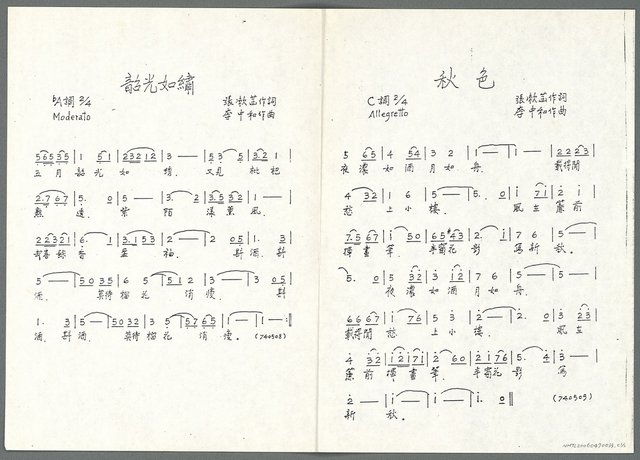 主要名稱：韶光如繡‧秋色（詞曲）圖檔，第1張，共2張