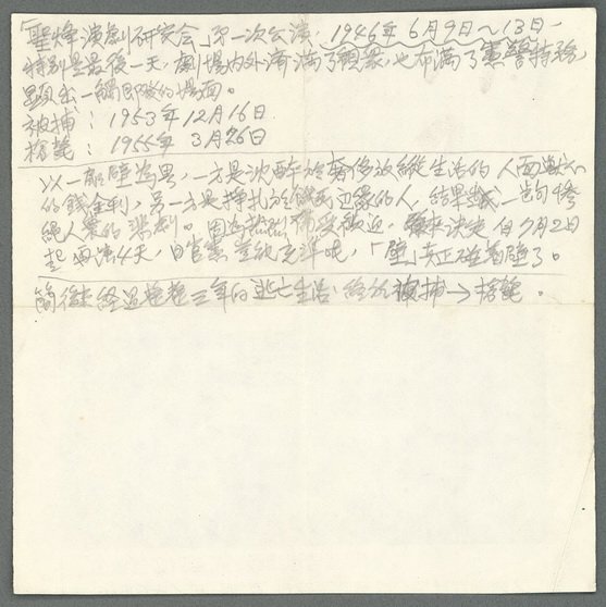 主要名稱：「壁」戲劇雜記圖檔，第1張，共3張