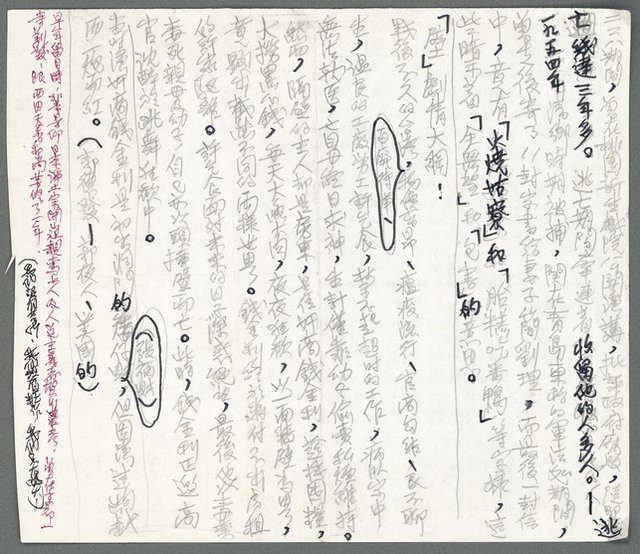 主要名稱：「壁」戲劇雜記圖檔，第3張，共3張