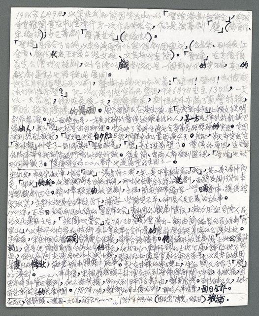 主要名稱：「壁」、「羅漢赴會」戲劇演出憶往隨筆圖檔，第1張，共1張