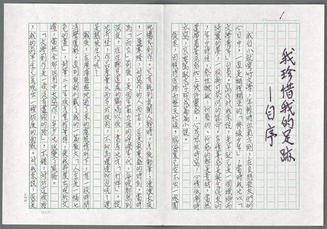 主要名稱：我珍惜我的足跡—自序圖檔，第1張，共3張