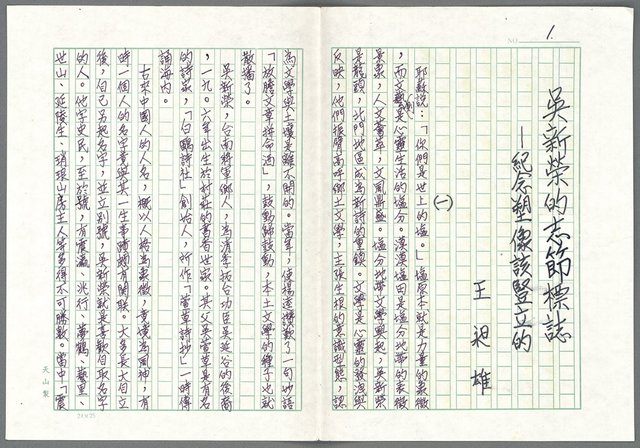 主要名稱：吳新榮的志節標誌—記念塑像該豎立的圖檔，第1張，共9張