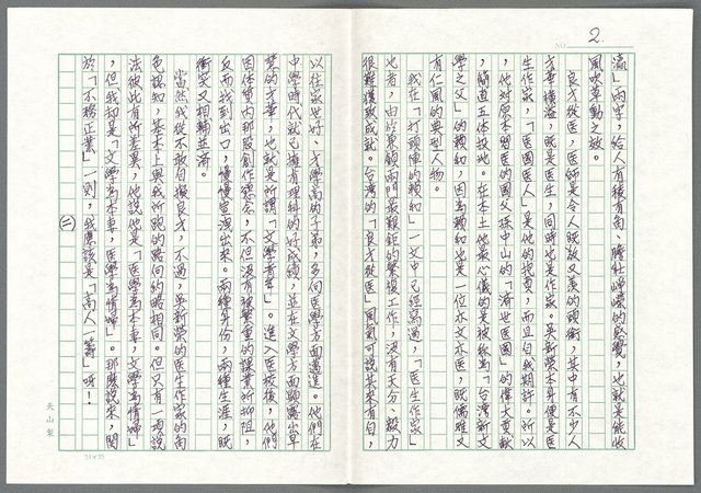 主要名稱：吳新榮的志節標誌—記念塑像該豎立的圖檔，第2張，共9張