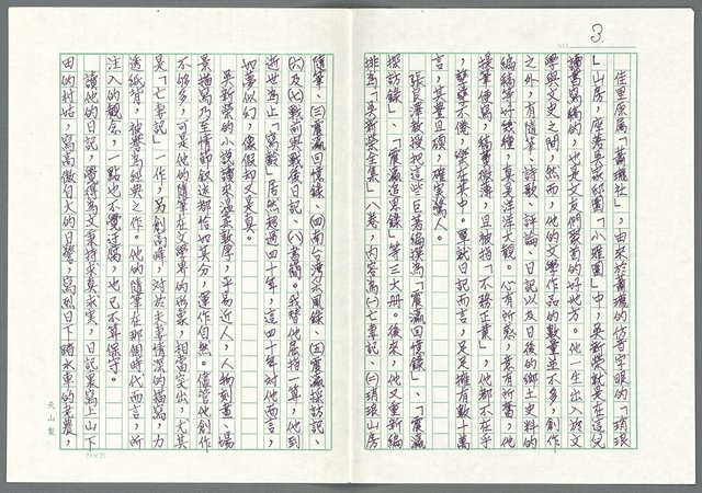 主要名稱：吳新榮的志節標誌—記念塑像該豎立的圖檔，第3張，共9張