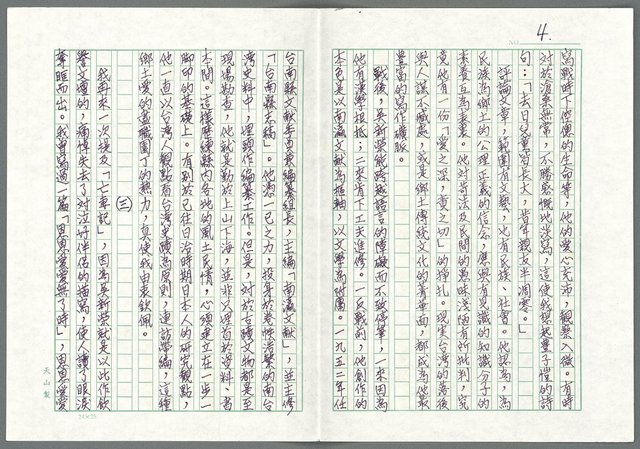 主要名稱：吳新榮的志節標誌—記念塑像該豎立的圖檔，第4張，共9張