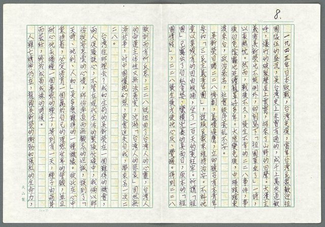 主要名稱：吳新榮的志節標誌—記念塑像該豎立的圖檔，第8張，共9張