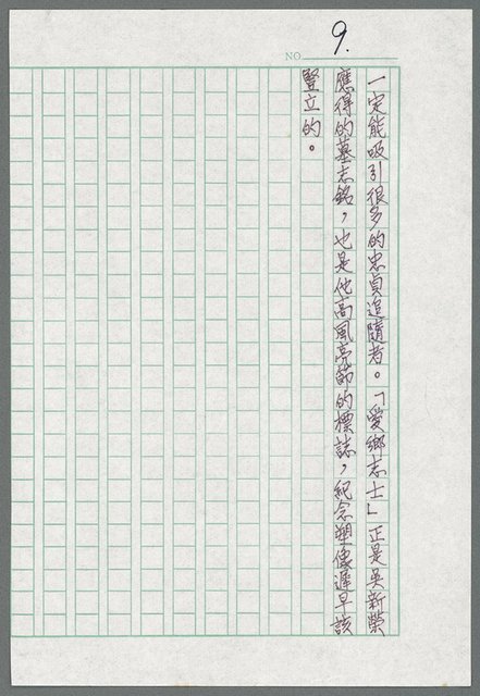 主要名稱：吳新榮的志節標誌—記念塑像該豎立的圖檔，第9張，共9張