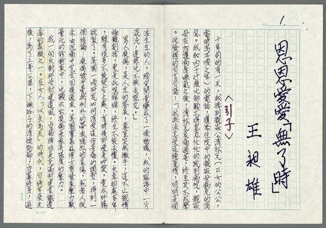 主要名稱：恩恩愛愛「無了時」圖檔，第1張，共7張