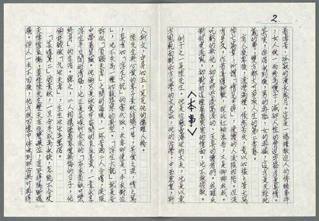 主要名稱：恩恩愛愛「無了時」圖檔，第2張，共7張