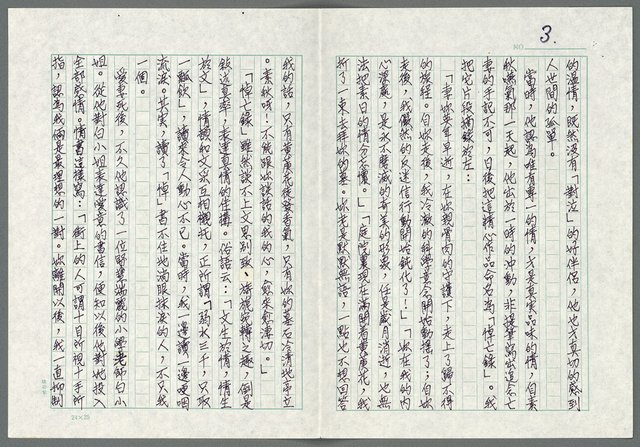 主要名稱：恩恩愛愛「無了時」圖檔，第3張，共7張