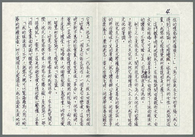 主要名稱：恩恩愛愛「無了時」圖檔，第4張，共7張