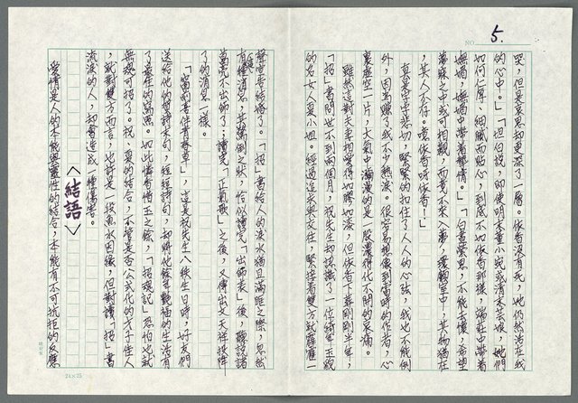 主要名稱：恩恩愛愛「無了時」圖檔，第5張，共7張