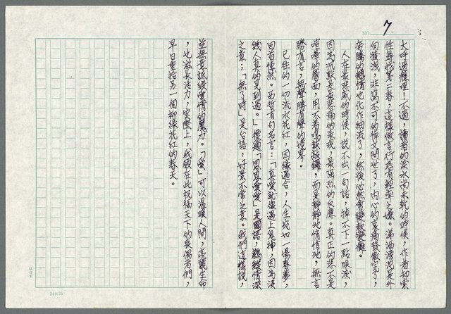 主要名稱：恩恩愛愛「無了時」圖檔，第7張，共7張