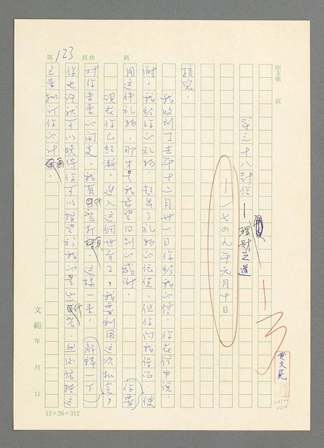 主要名稱：第三十八封信—理財之道圖檔，第2張，共4張