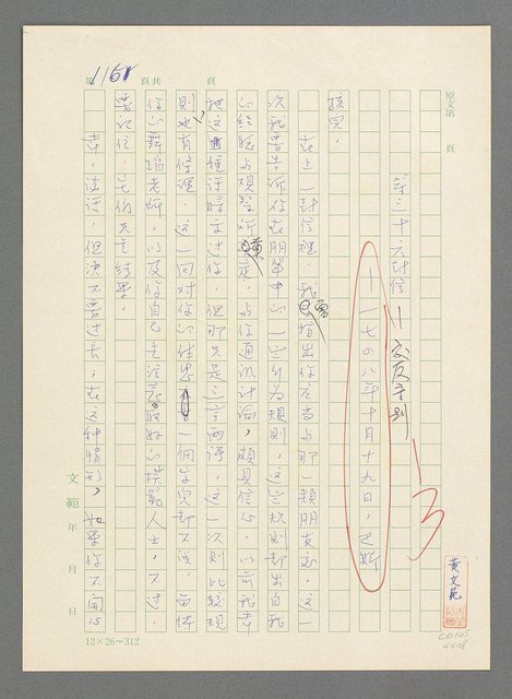 主要名稱：第三十六封信—交友守則圖檔，第2張，共3張