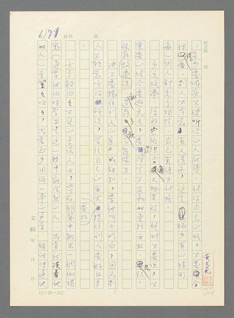 主要名稱：第三十六封信—交友守則圖檔，第3張，共3張