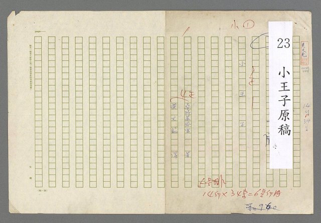 主要名稱：小王子圖檔，第2張，共99張