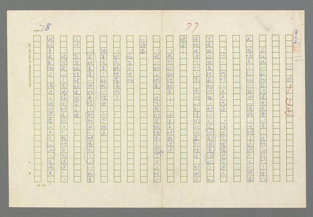 主要名稱：小王子圖檔，第80張，共99張