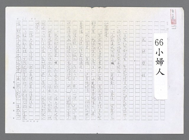 主要名稱：小婦人（影本）圖檔，第2張，共178張