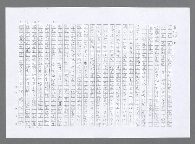 主要名稱：小婦人（影本）圖檔，第7張，共178張