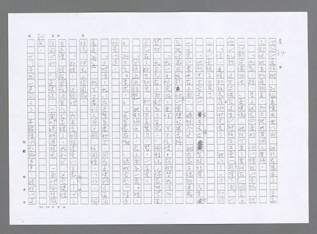 主要名稱：小婦人（影本）圖檔，第21張，共178張