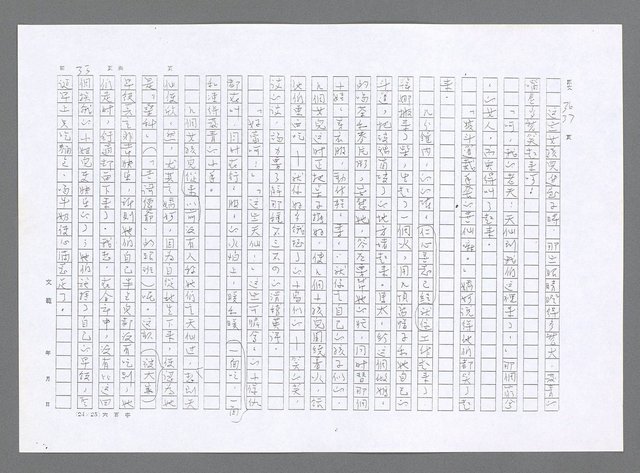 主要名稱：小婦人（影本）圖檔，第24張，共178張