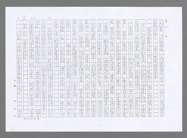 主要名稱：小婦人（影本）圖檔，第29張，共178張