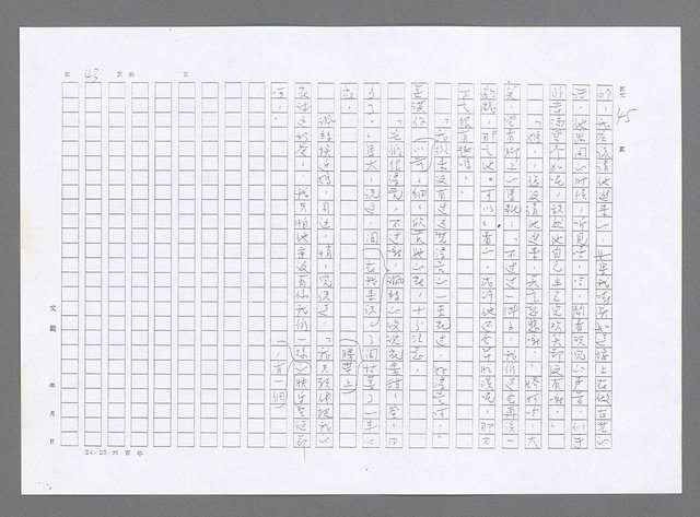 主要名稱：小婦人（影本）圖檔，第34張，共178張