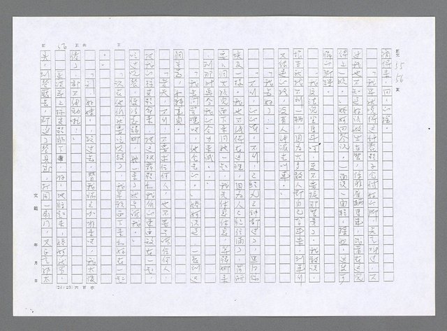 主要名稱：小婦人（影本）圖檔，第47張，共178張