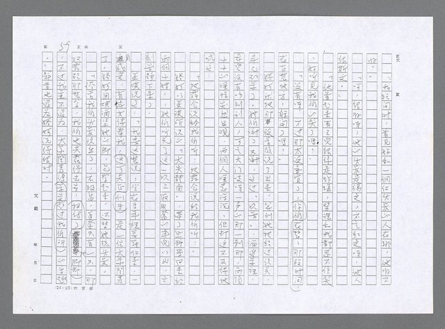 主要名稱：小婦人（影本）圖檔，第50張，共178張