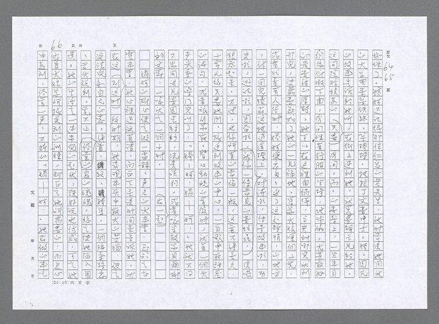 主要名稱：小婦人（影本）圖檔，第57張，共178張