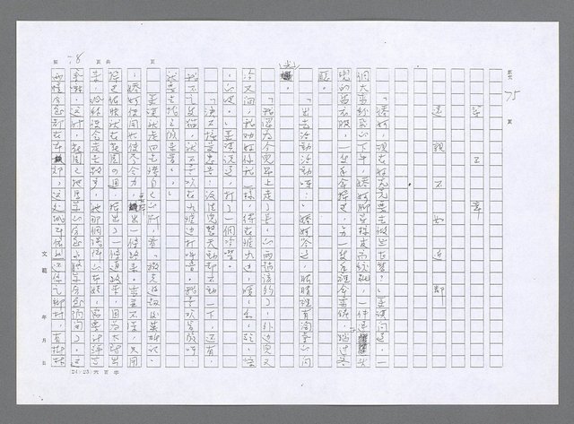 主要名稱：小婦人（影本）圖檔，第69張，共178張