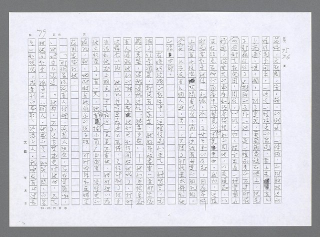 主要名稱：小婦人（影本）圖檔，第70張，共178張