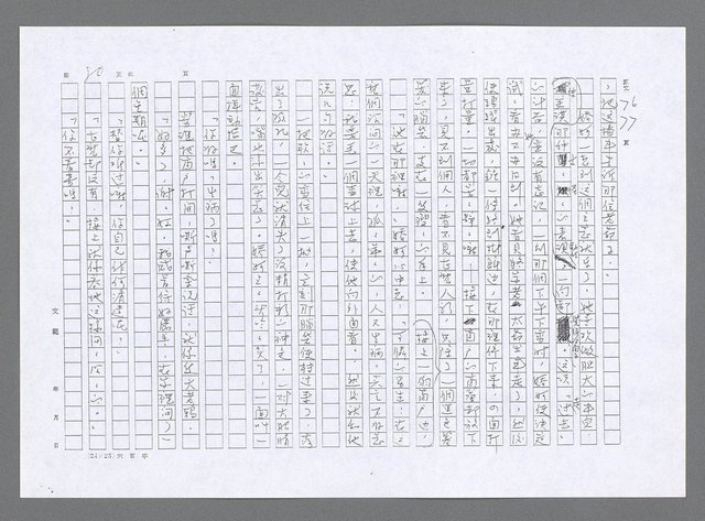 主要名稱：小婦人（影本）圖檔，第71張，共178張