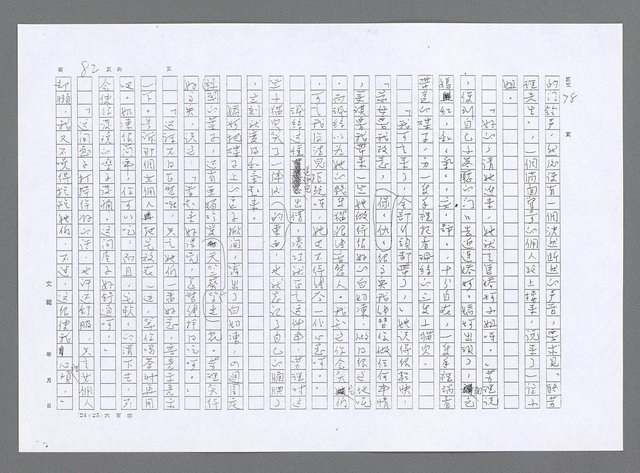 主要名稱：小婦人（影本）圖檔，第73張，共178張