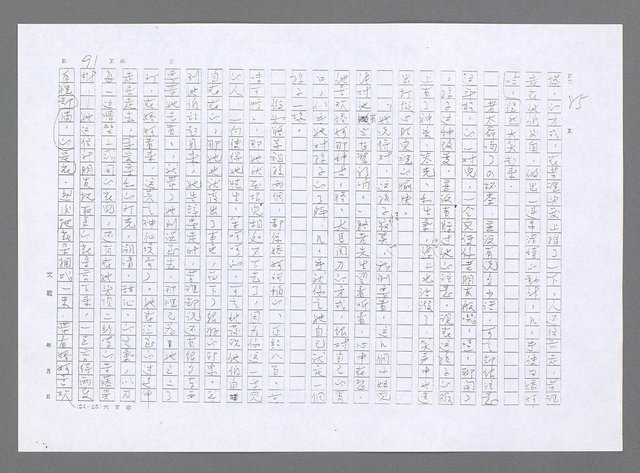 主要名稱：小婦人（影本）圖檔，第82張，共178張