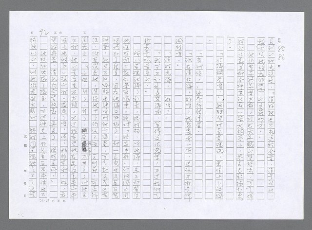 主要名稱：小婦人（影本）圖檔，第83張，共178張