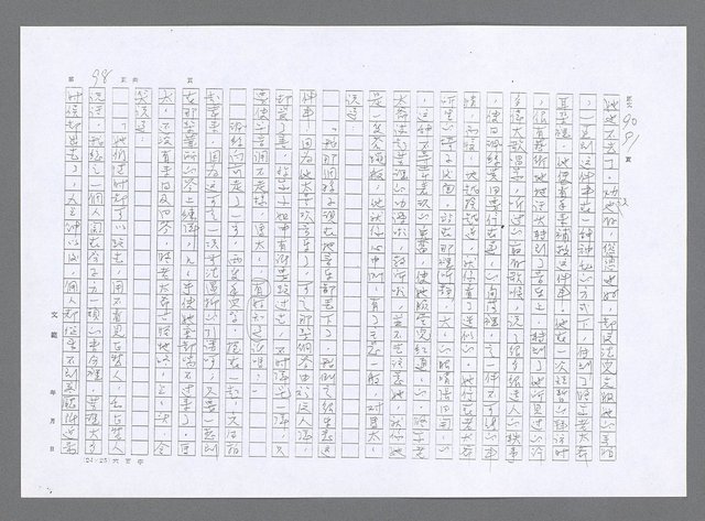 主要名稱：小婦人（影本）圖檔，第89張，共178張