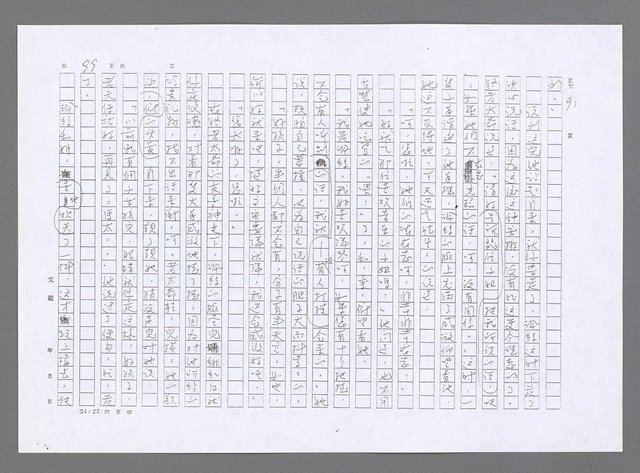 主要名稱：小婦人（影本）圖檔，第90張，共178張