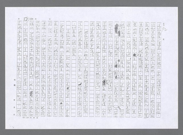 主要名稱：小婦人（影本）圖檔，第91張，共178張