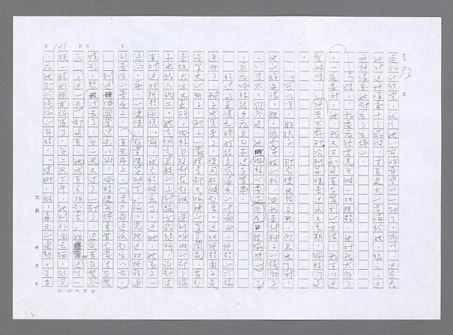 主要名稱：小婦人（影本）圖檔，第92張，共178張